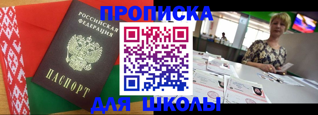 прописка для работы в Арамили
