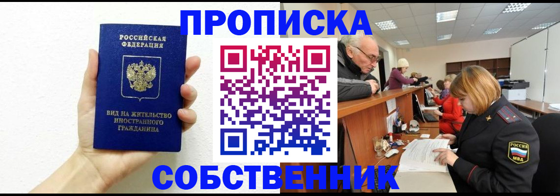 временная регистрация для школы в Арамили