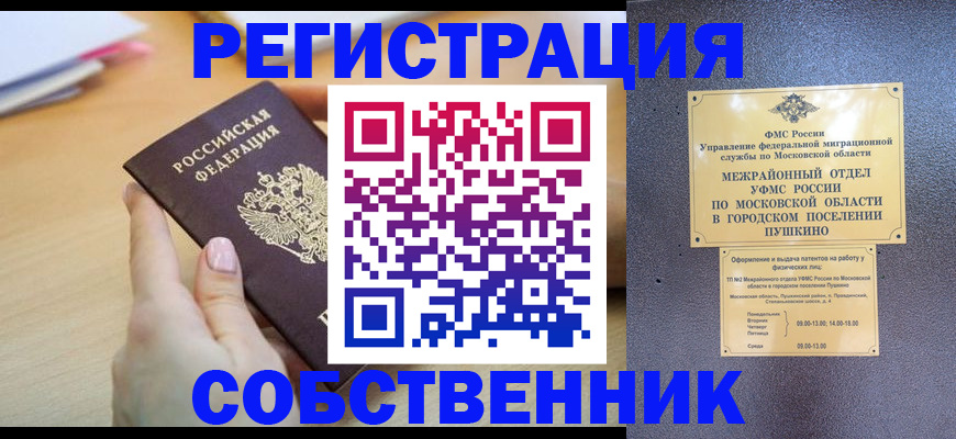 прописка штамп в Арамили
