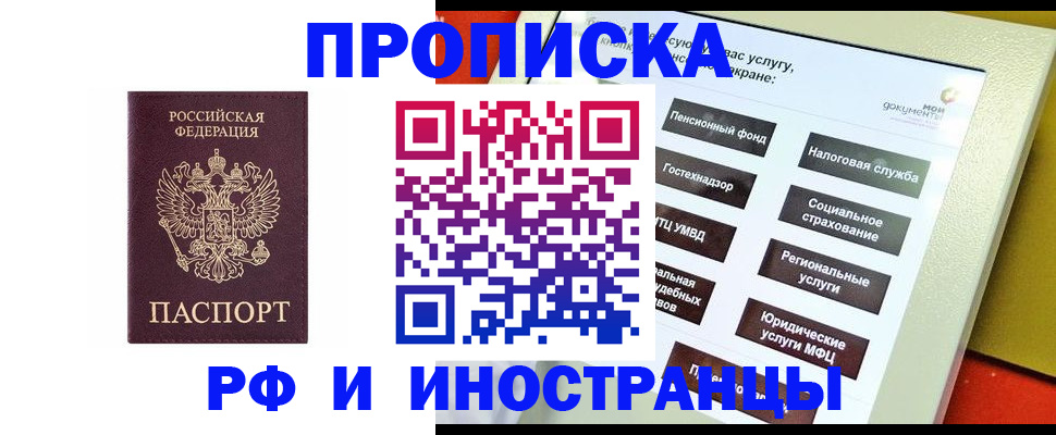 временная регистрация для всех в Арамили