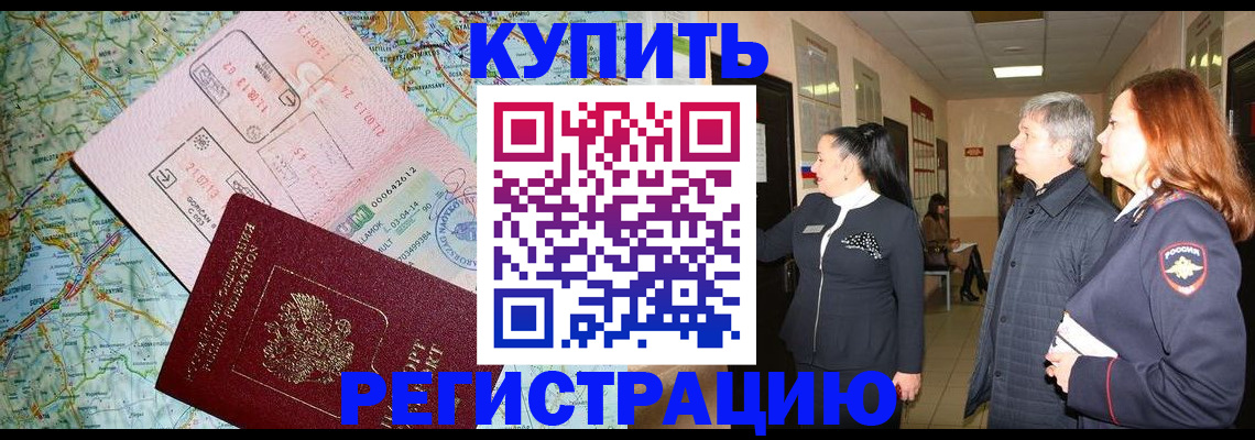 прописка от собственника в Арамили